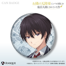 『お隣の天使様にいつの間にか駄目人間にされていた件』トレーディング缶バッジ（全4種）