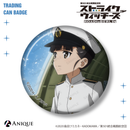 『ストライクウィッチーズ』トレーディング缶バッジ（全12種）