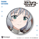 『ストライクウィッチーズ』トレーディング缶バッジ（全12種）