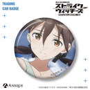 『ストライクウィッチーズ』トレーディング缶バッジ（全12種）