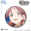 『ストライクウィッチーズ』トレーディング缶バッジ（全12種）