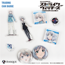 『ストライクウィッチーズ』トレーディング缶バッジ（全12種）