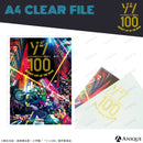 『ゾン100』ギミッククリアファイル