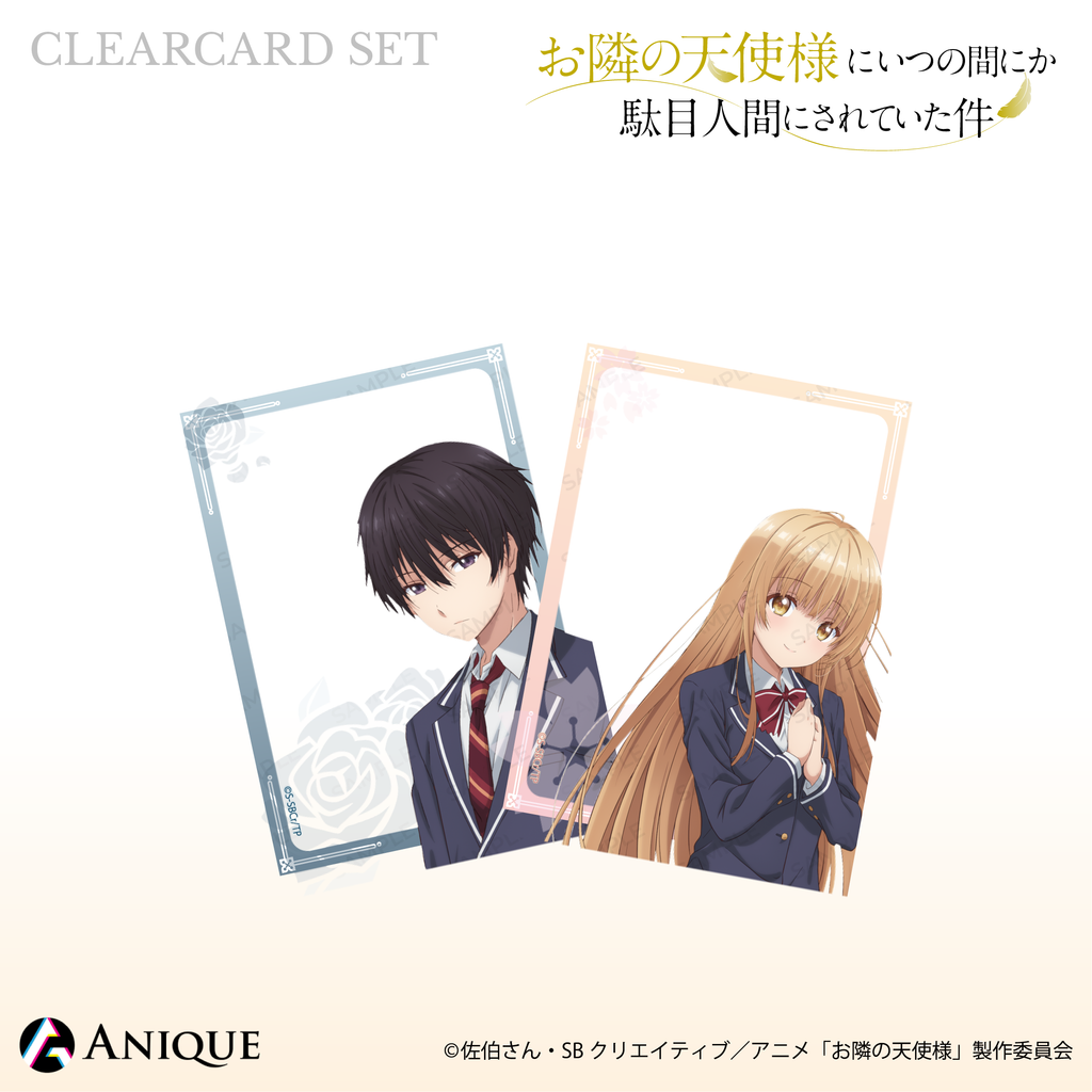 お隣の天使様にいつの間にか駄目人間にされていた件 グッズセット① clearcard_creative2_1_1024x.