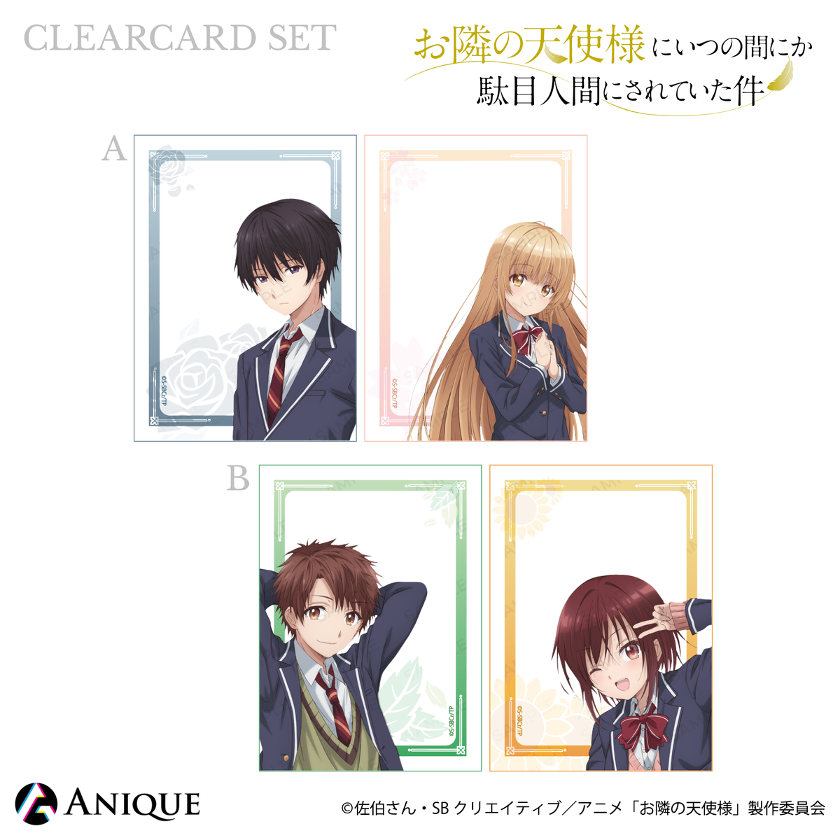 お隣の天使様にいつの間にか駄目人間にされいた件 未開封まとめ売り clearcard_creative2_5_94370f17