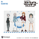 『ストライクウィッチーズ』クリアファイル C