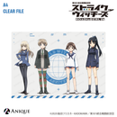 『ストライクウィッチーズ』クリアファイル A