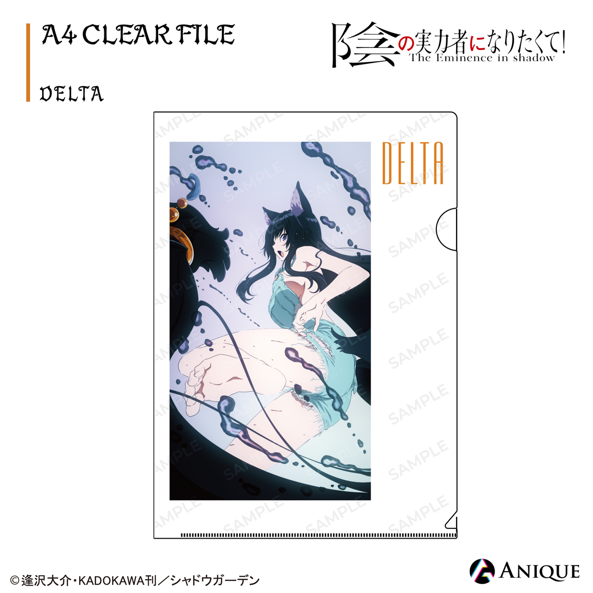 陰の実力者になりたくて！ 非売品 ALPHA クリアファイル リーフレット レア Anique Shop JAPAN