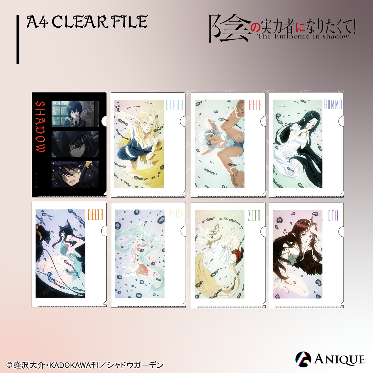 陰の実力者になりたくて! 描き下ろし クリアファイル 全5種セット Anique Shop JAPAN