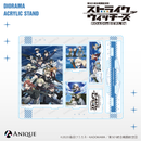 『ストライクウィッチーズ』ジオラマアクリルスタンド