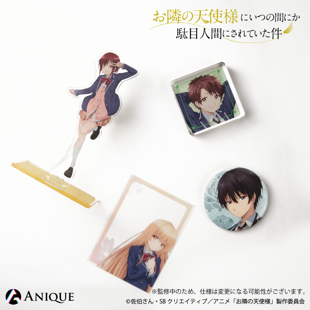 お隣の天使様にいつの間にか駄目人間にされていた件　アクリルスタンド　未開封 acsta_creative_2_4f9cb1bb-cf48