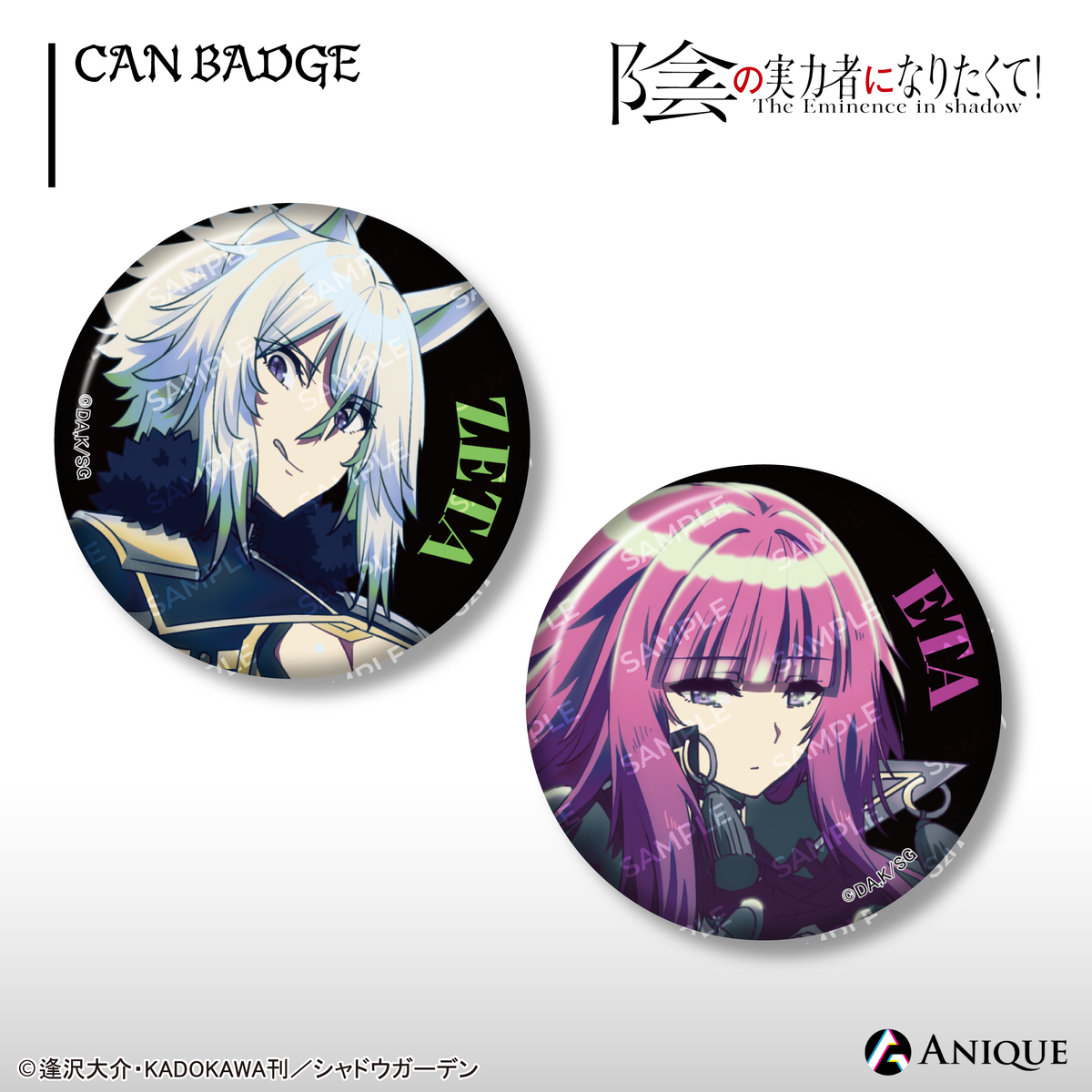 缶バッジ 陰の実力者になりたくて アルファ ゼータ デルタ ベータ イプシロン kann4_1200x.png?v=1696384308
