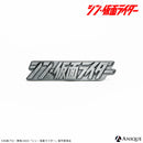 『シン・仮面ライダー』 ロゴピンズ