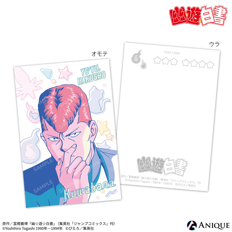 『幽☆遊☆白書』桑原和真 ポストカード2枚セット