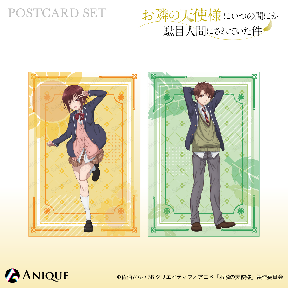 お隣の天使様にいつの間にか駄目人間にされていた件 postcard_creative_2_3cc6ca73-