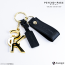 狡噛慎也 本革キーホルダー