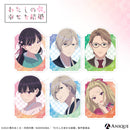『わたしの幸せな結婚』トレーディングステッカー（全6種）