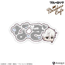 『ブルーロック』凪 誠士郎 おなまえPVCステッカー