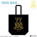 『ゾン100』トートバッグ